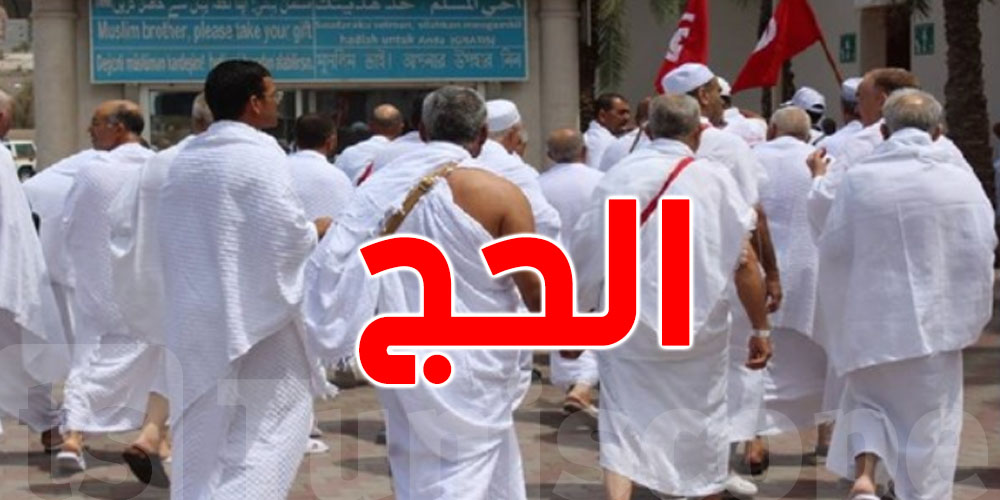 عاجل : تحذيرات صحية هامة للحجيج التونسيين