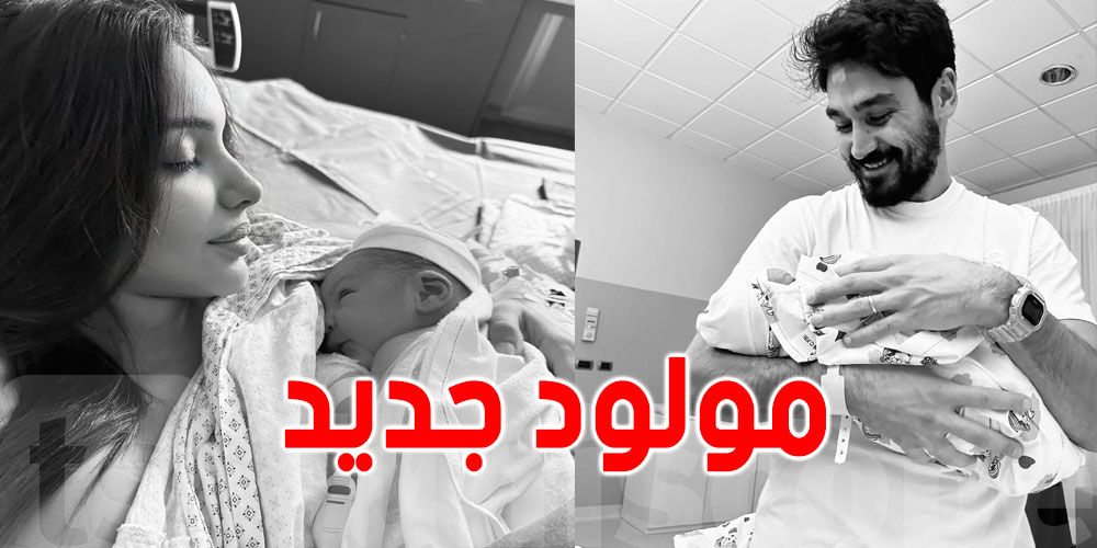 التونسية ''سارة'' و زوجها لاعب ''مانشستر'' يُرزقان بمولودهما الأول