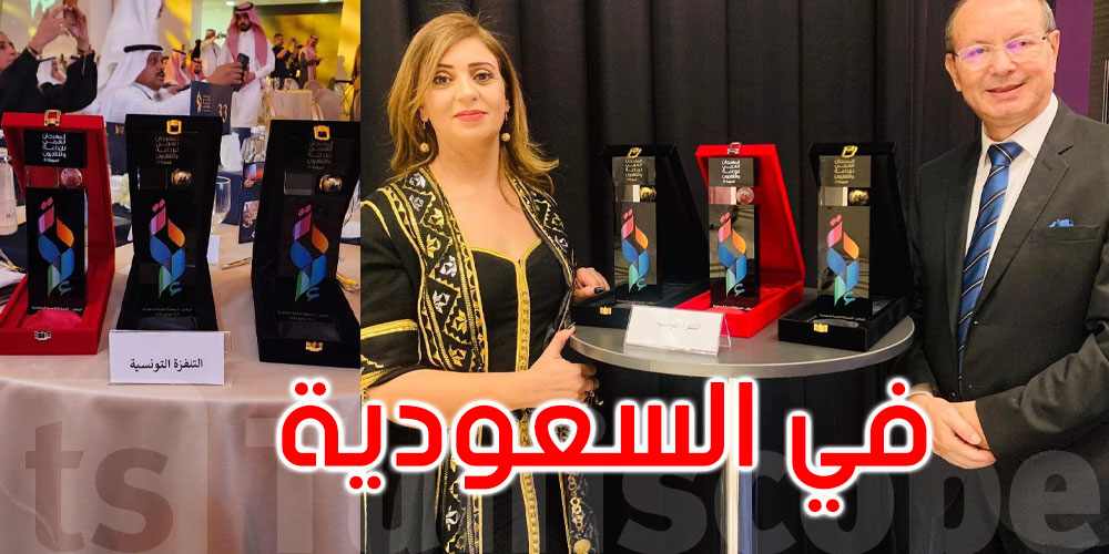 3 أعمال أنتجتها التلفزة التونسية تفوز بجوائز ذهبية في السعودية