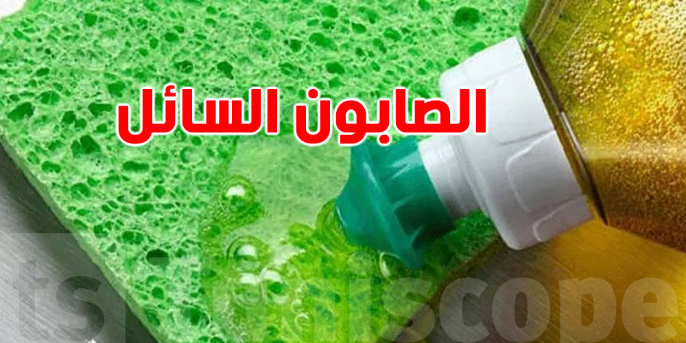 هل الصابون السائل يسبب السرطان؟ الحقيقة الكاملة