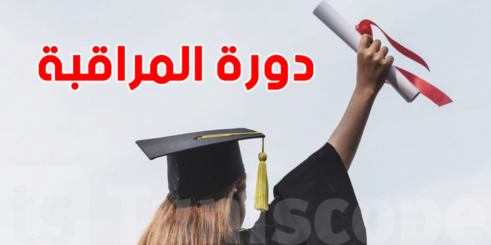 كيفاش يتحسب السكور وانت ناجح من دورة المراقبة 2025؟