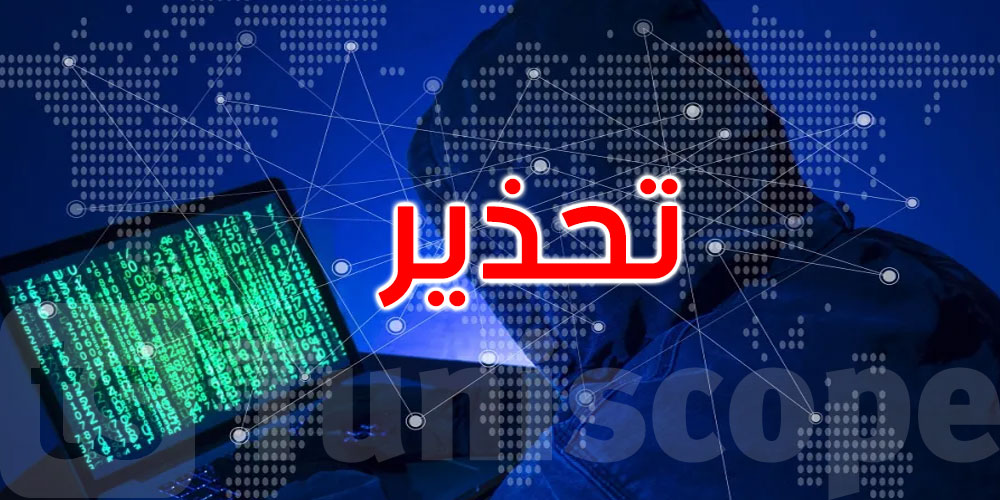 عاجل: وكالة السلامة السيبرنية: لا تفتح أي رابط مشبوه! حملة قرصنة متصاعدة تستهدف بريدك
