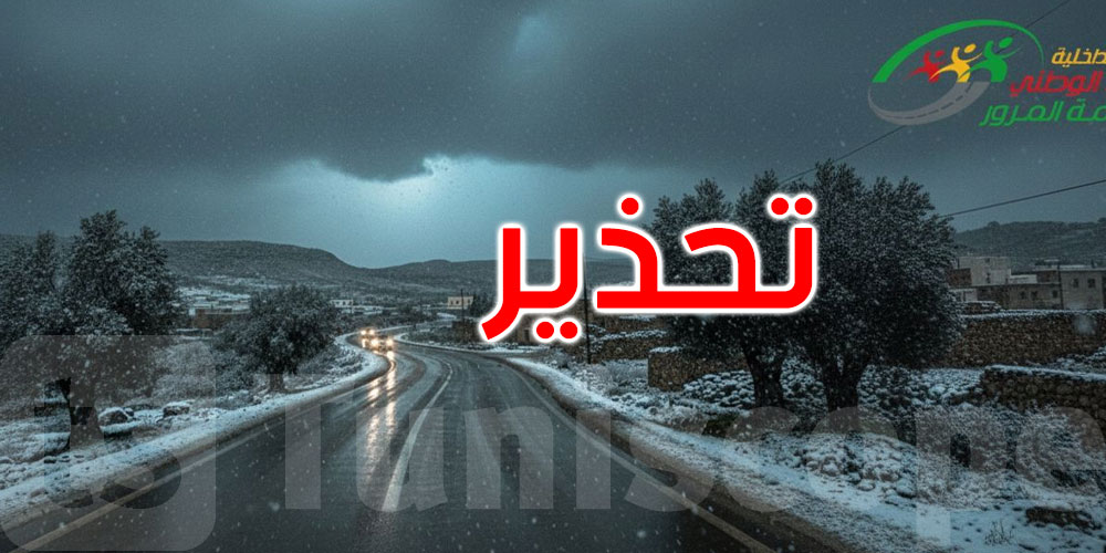 مرصد المرور يحذّر: تقلبات جوية خطيرة تستوجب الانتباه واليقظة على الطرقات