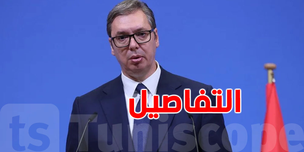 رئيس صربيا: أوقفنا بيع الذخيرة إلى إسرائيل