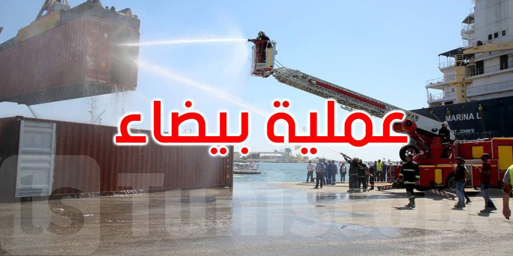 صور: عملية بيضاء في مجال السلامة ومقاومة التلوث البحري بميناء صفاقس