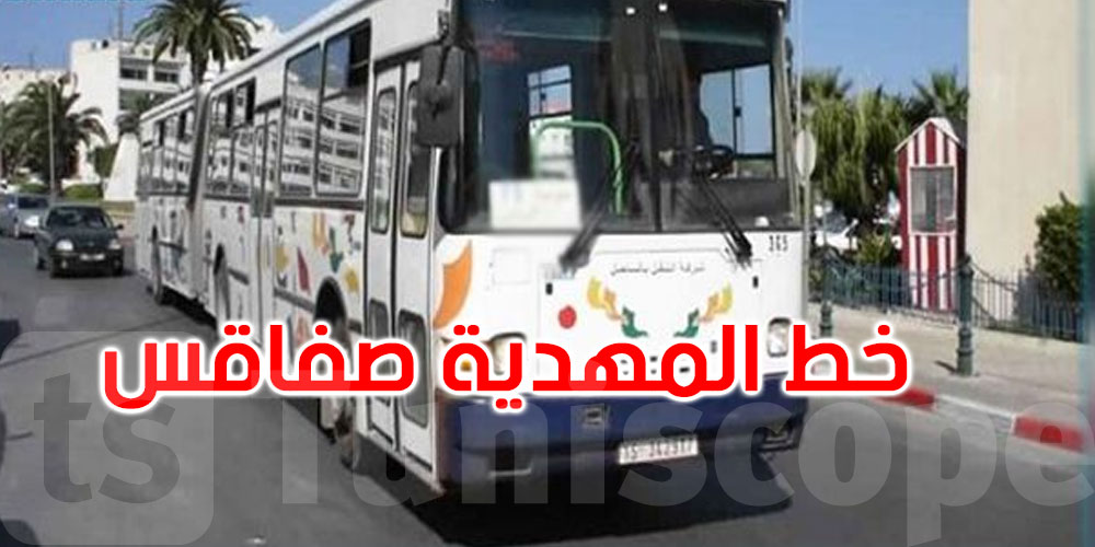عاجل: خبر سار للمسافرين: استئناف النقل بين المهدية وصفاقس 