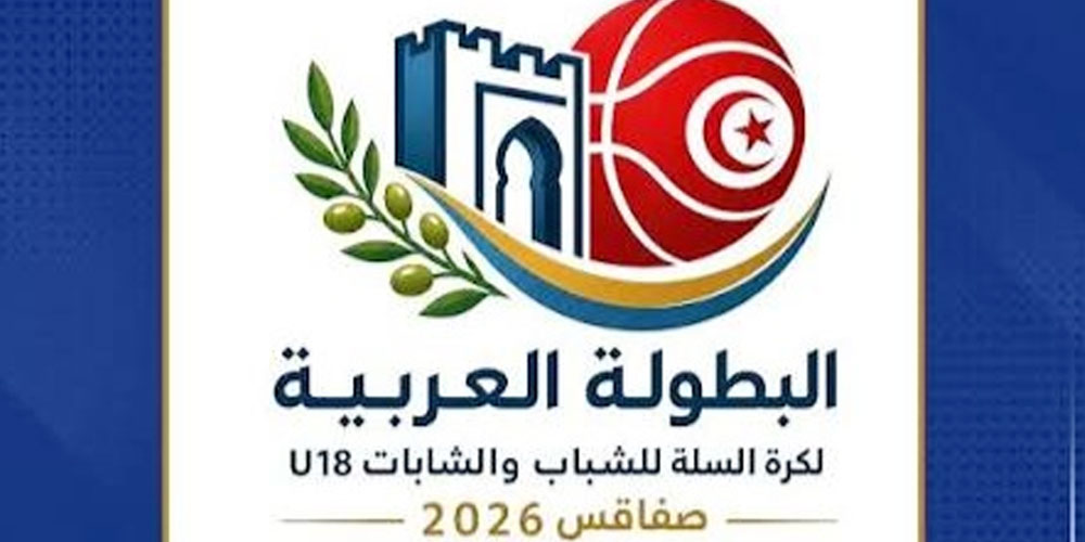 كرة السلة: صفاقس تحتضن منافسات البطولة العربية للشباب و الشابات (اقل من 18 سنة)