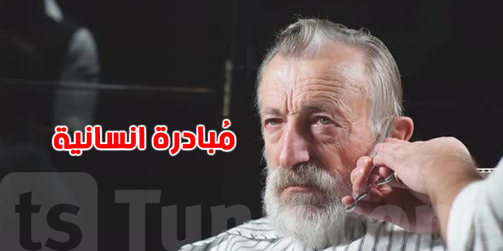 صفاقس: حلاق يطلق مبادرة إنسانية:''نزينهم بدعوة خير'' لفائدة المرضى وذوي الاحتياجات الخصوصية 