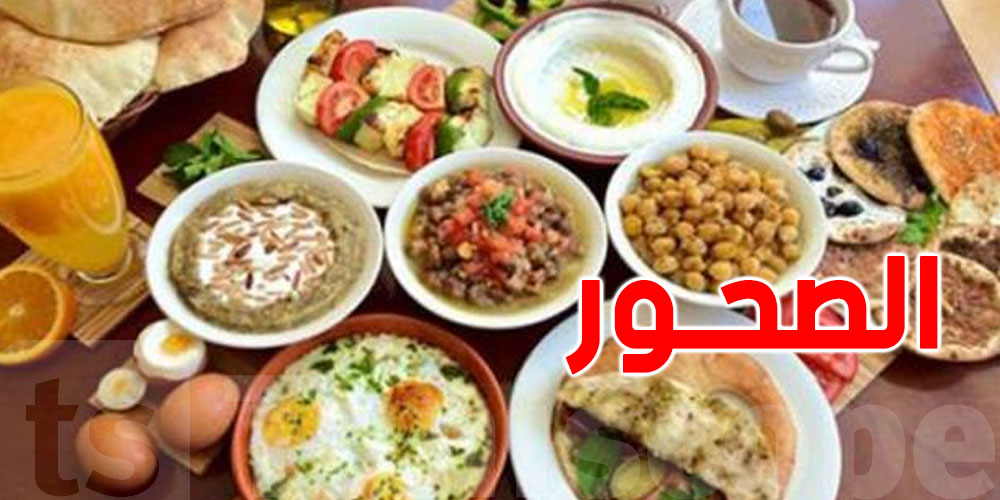 سحورك غالط؟ ماكلة تبعد عليك النشاط وتخليك تعطش نهارك الكل...رد بالك منها 