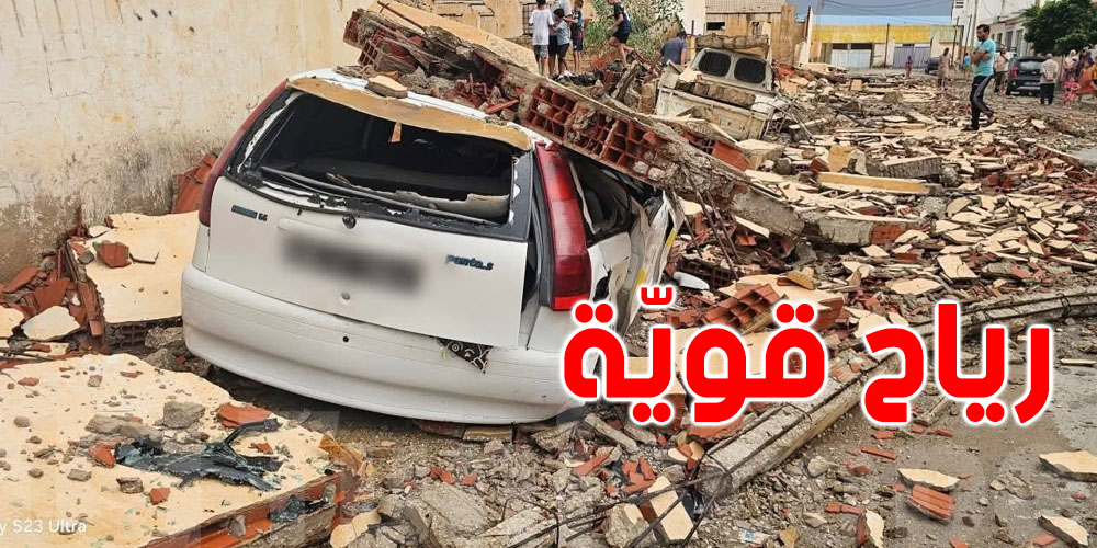 عاجل: سيارات مدمرة وجدران منهارة…عاصفة سيدي يوزيد تتسبب في خسائر كبيرة