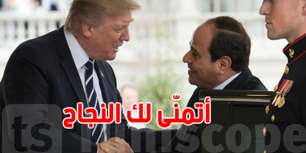 الرئيس المصري يُهنّئ ترامب بفوزه في الانتخابات الرئاسية