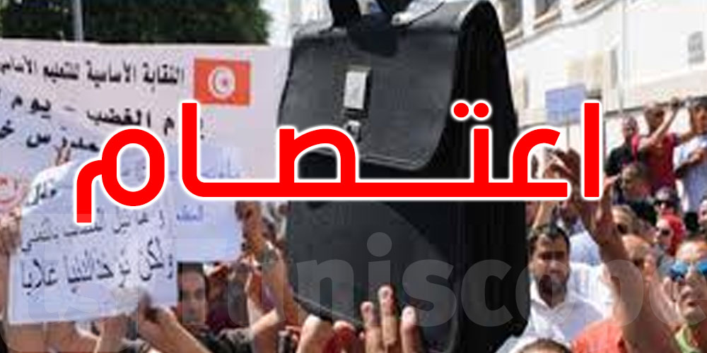 معلمو صفاقس يعتصمون للمطالبة بالعدالة في توزيع الشغورات