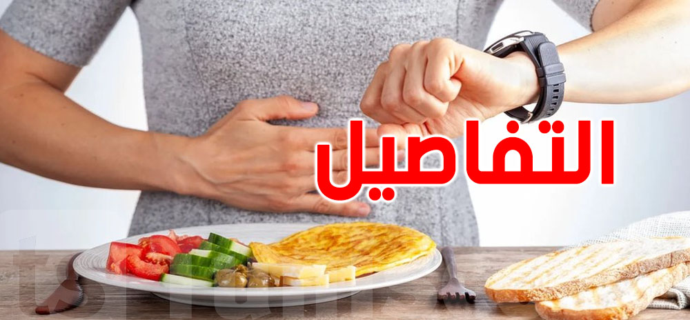 لماذا يجب عليك تجربة الصيام المتقطع؟