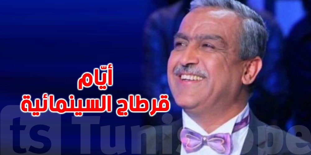 سليم الصنهاجي مديرا لأيام قرطاج المسرحية