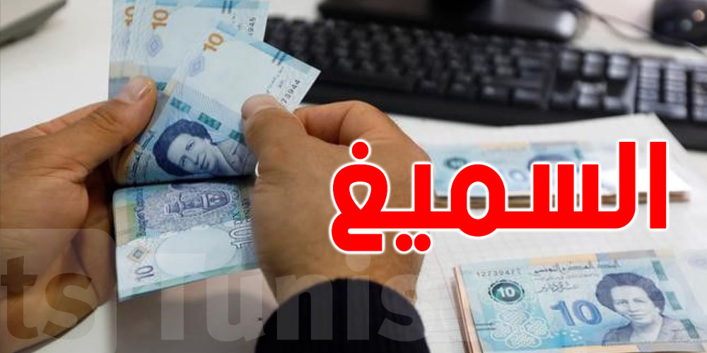 نائب شعب يُطالب بالترفيع في ''السميغ''
