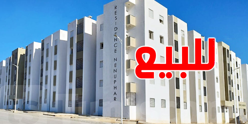 تحبّ تملك دار؟: السنيت تعرض عليك مساكن في الزهروني بهذه الأسعار