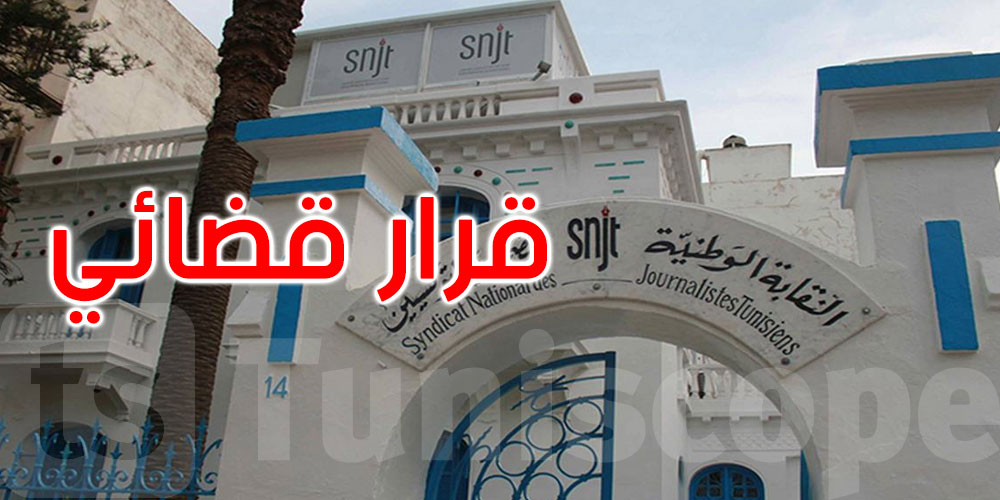 القضاء الإداري ينصف الصحفيين التونسيين مجددا