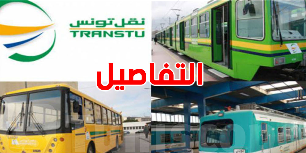العودة المدرسية 2025-2026: أكثر من 750 حافلة وعربات جاهزة...التفاصيل!