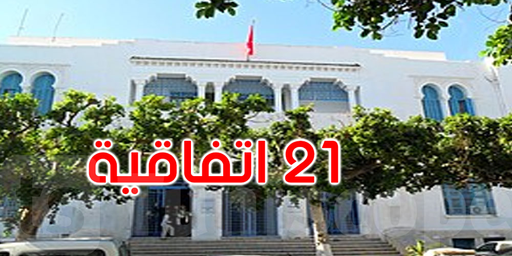 وزارة الشؤون الاجتماعية: تونس وقّعت على 21 اتفاقية في مجال الضمان الاجتماعي لفائدة التونسيين بالخارج
