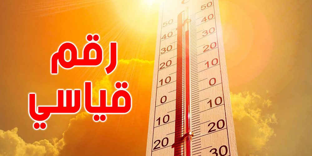 الأعلى منذ 23 سنة، تونس تسجّل رقما قياسيا جديدا للحرارة القصوى