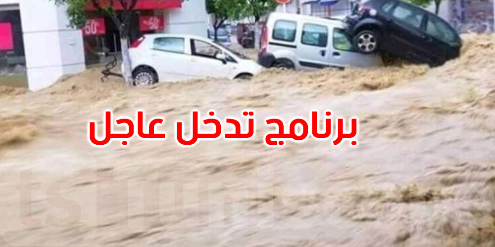 اتحاد التضامن الاجتماعي: برنامج عاجل لإيواء وإعاشة المتضررين من الأمطار...التفاصيل