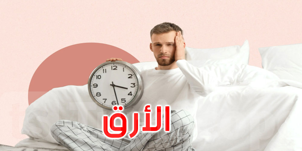 لمن يعاني من الأرق... هذه أفضل الطرق للنوم بسرعة وتحقيق راحة مثالية