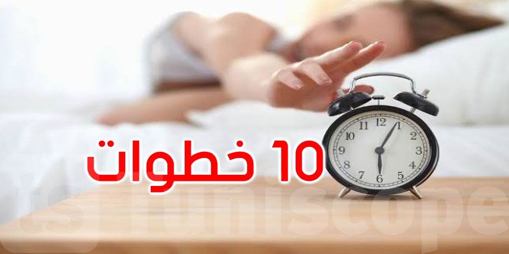 مع اقتراب الشتاء.. 10 خطوات تجعل الاستيقاظ صباحاً أسهل