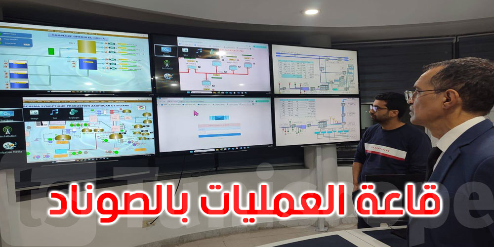 وزير الفلاحة وكاتب الدولة في زيارة فجئية إلى مقر الصوناد