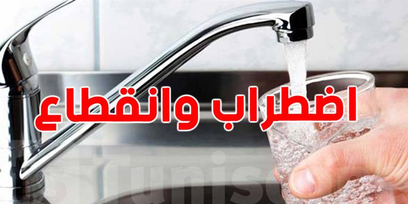 غدا: اضطراب وانقطاع في مياه الشرب بعدد من مناطق الضاحية الجنوبية للعاصمة