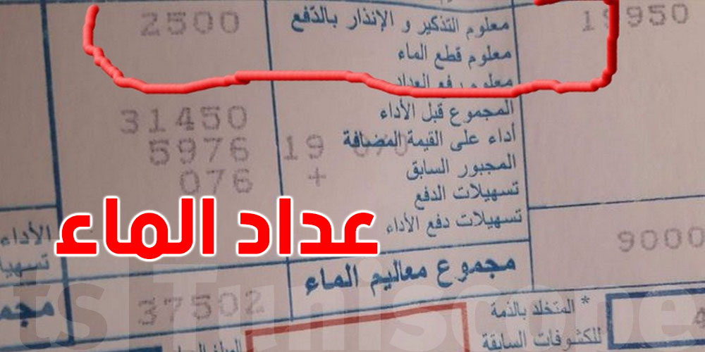 عداد ماء في تونس: شنوّة يلزمك باش تتحصل عليه بسهولة؟
