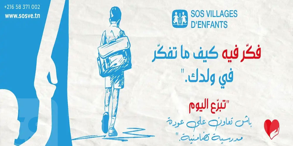 Rentrée scolaire : SOS villages d'enfants lance une campagne de collecte de dons