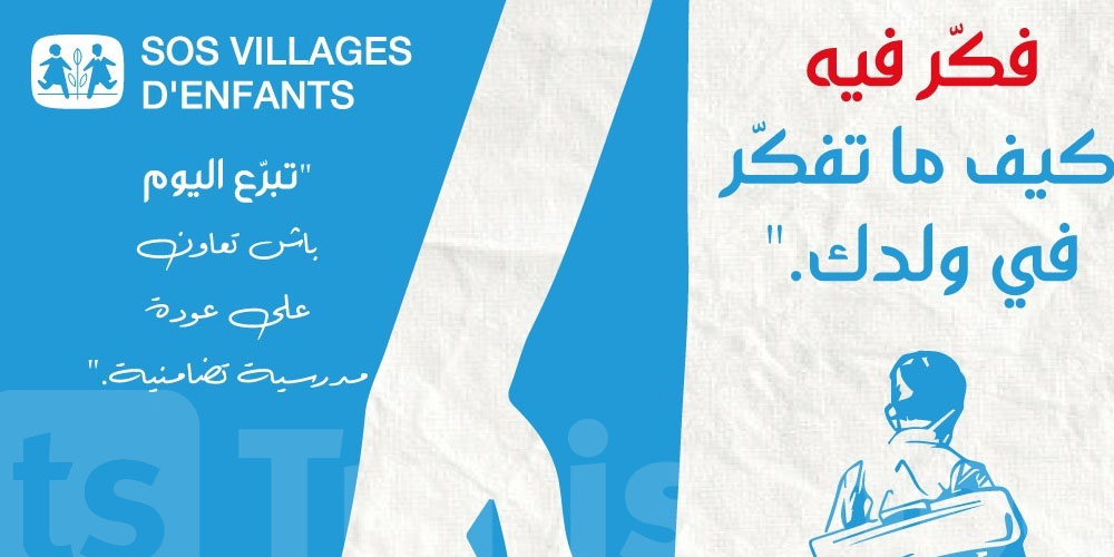 أكثر من'' 3637 تلميذ وطالب'' يحتاجون الى دعم التونسيين 