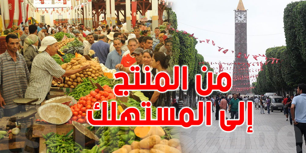 خيمة من المنتج إلى المستهلك بشارع الحبيب بورقيبة بداية من هذا الموعد