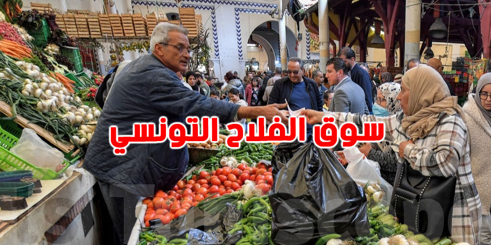 اتحاد الفلاحة يطلق “سوق الفلاح التونسي” من المنتج إلى المستهلك مباشرة