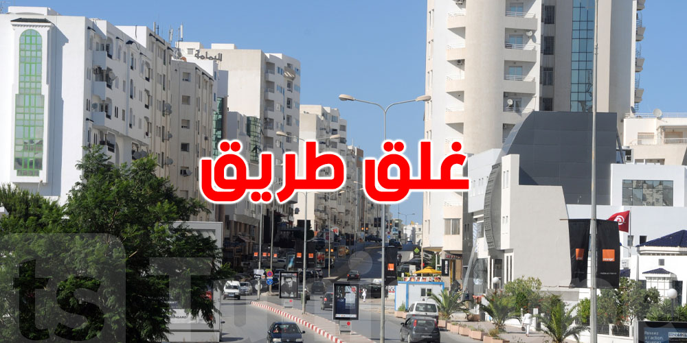 عاجل: شارع رئيسي في سُكرة يُغلق 10 أيام.. ما الذي يحدث؟