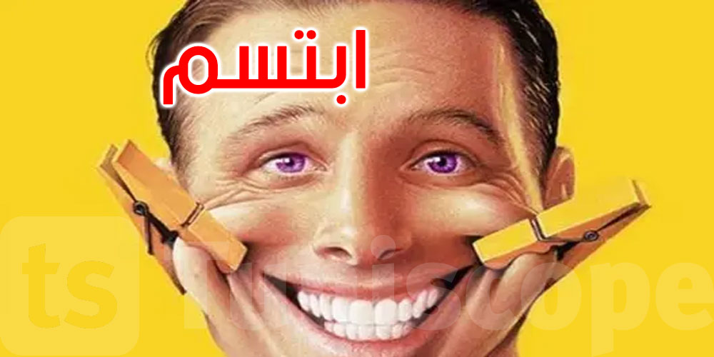 ابتسم أكثر... 10 فوائد صحية قد تفاجئك