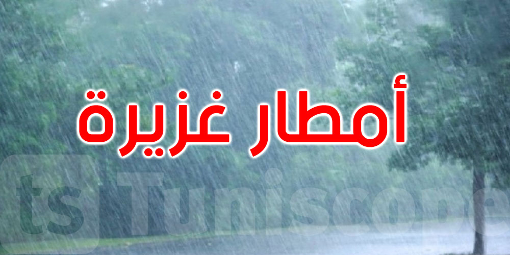 عاجل: أمطار غزيرة بسوسة وإسناد اللون البرتقالي للولاية في خريطة اليقظة