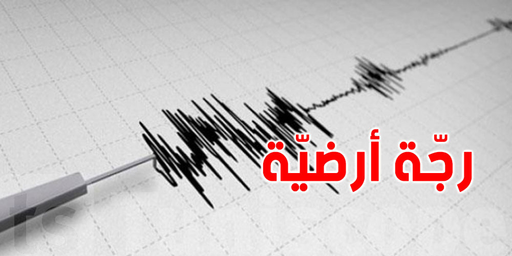 عاجل :  تسجيل رجة أرضية قبالة سواحل سوسة