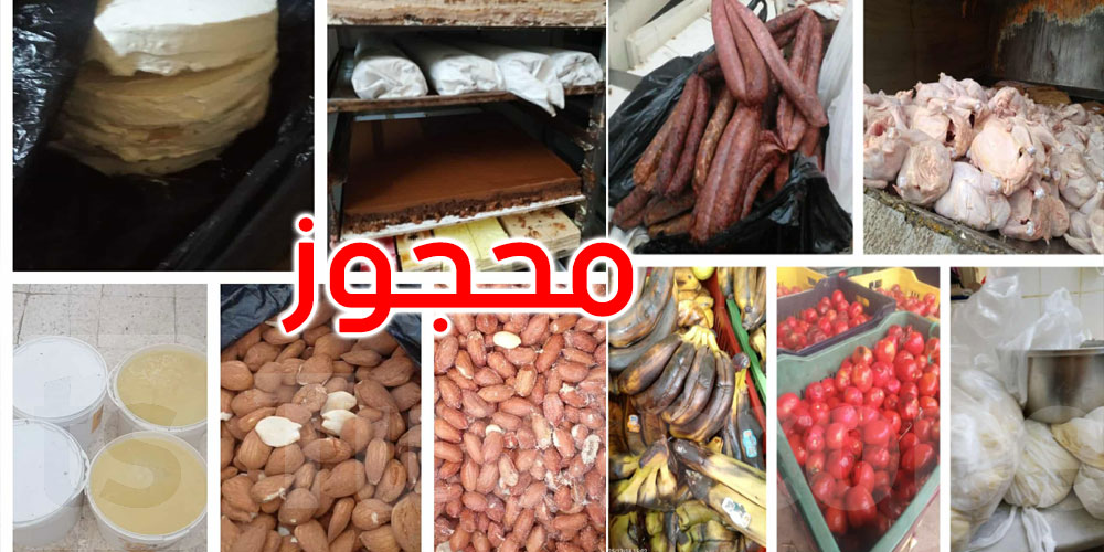 في هذه الولايات: حجز 21 طنا من المواد الفاسدة وغلق8 محلات خلال حملات بمناسبة رأس السنة 