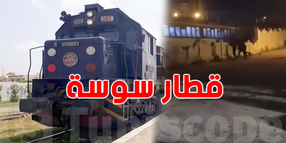 عاجل: إيقاف 3 قصّر بعد رشق قطار بالحجارة في سوسة