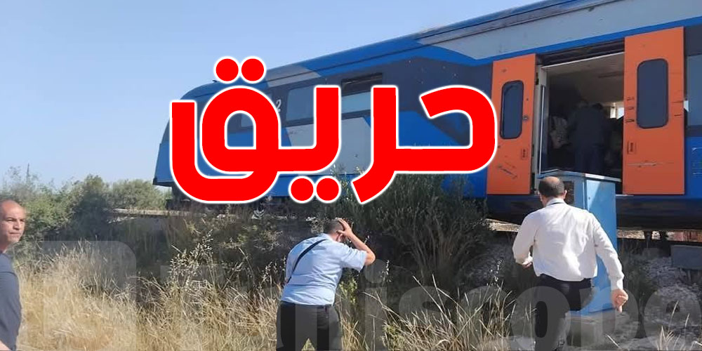 بالفيديو...حريق في قطار سوسة – تونس دون أضرار بشرية