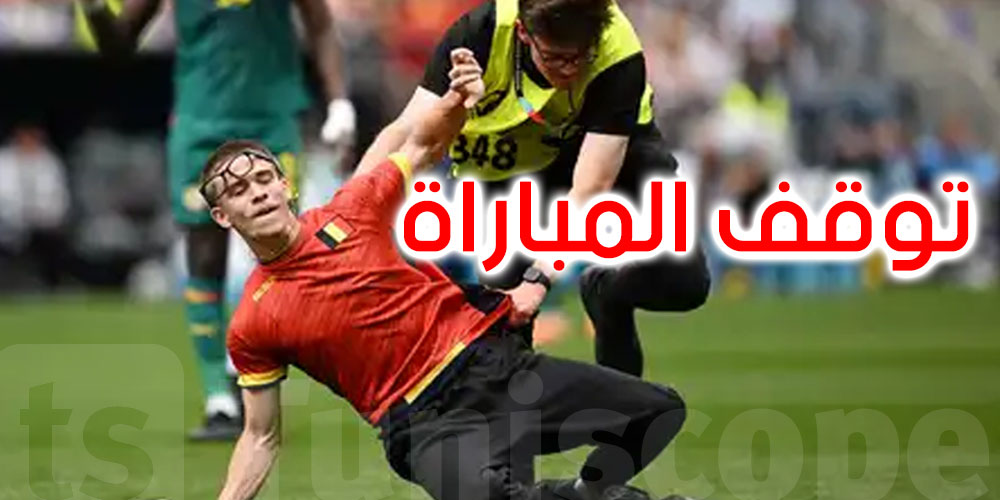 مباراة بلجيكا والسنغال : اقتحام جماهيري يوقف مباراة