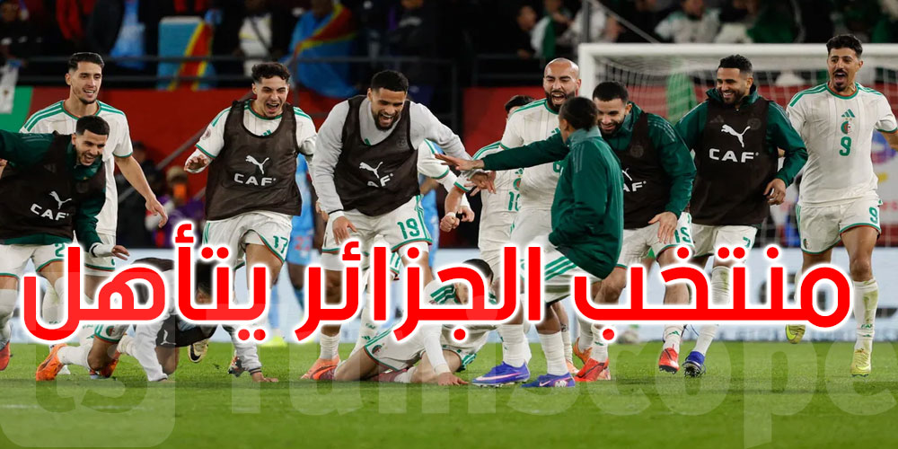 عاجل: بهدف قاتل.. الجزائر تتأهل إلى ربع نهائي كأس أمم أفريقيا
