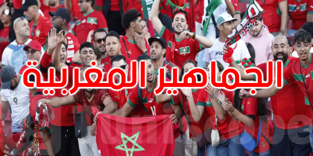 كان 2025: المغرب يستعد لموجة جماهيرية غير مسبوقة.. 