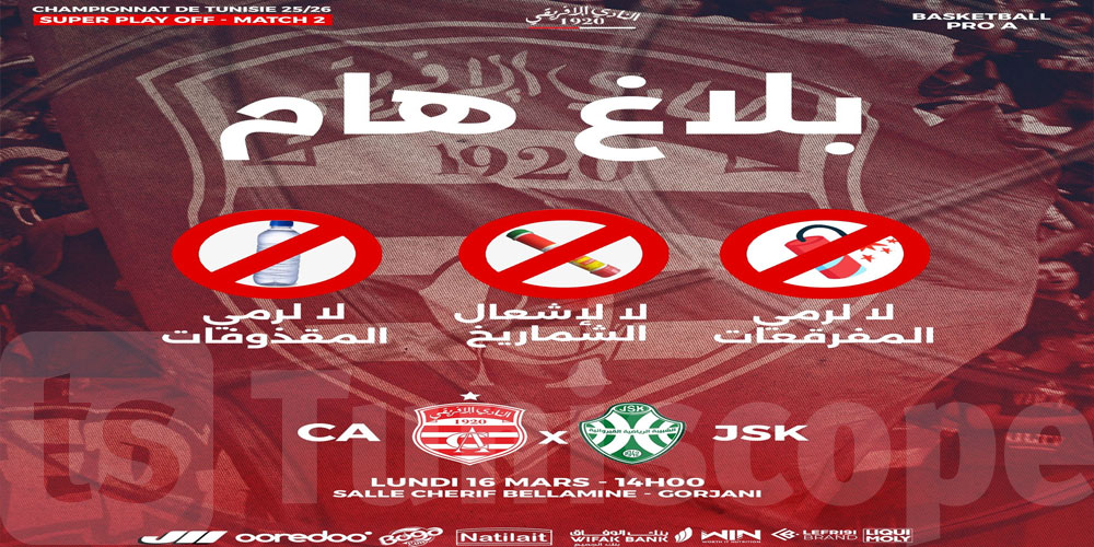 عاجل: قبيل مواجهة الشبيبة القيروانية… إدارة النادي الإفريقي توجه نداءً للجماهير