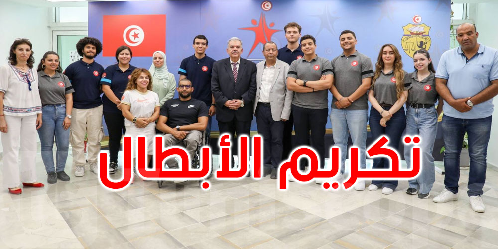 تكريم أبطال منتخب بارا-ألعاب القوى والشباب المتطوع في ملتقى تونس الدولي برادس