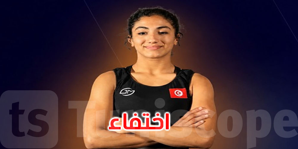 بعد مشاركتها في منافسات المصارعة.. اختفاء رياضية تونسية في تارانتو