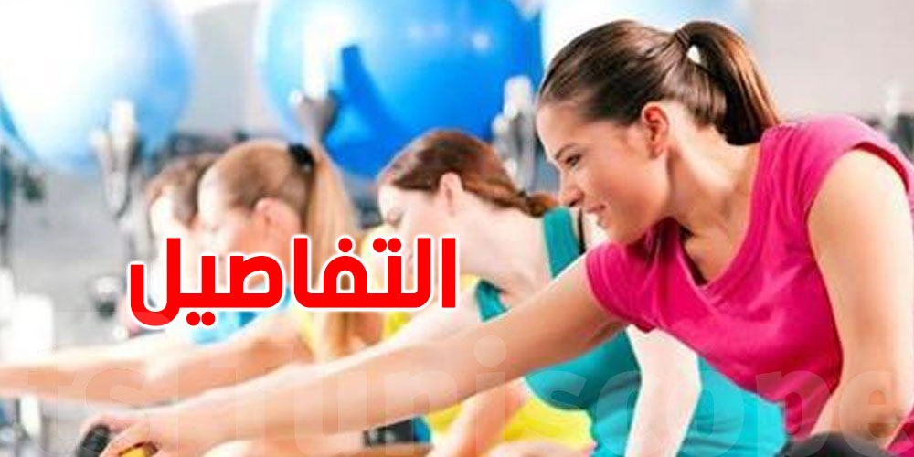 مطلوبات فورًا: تونسيات في مجال اللياقة البدنية للعمل بدولة الكويت 