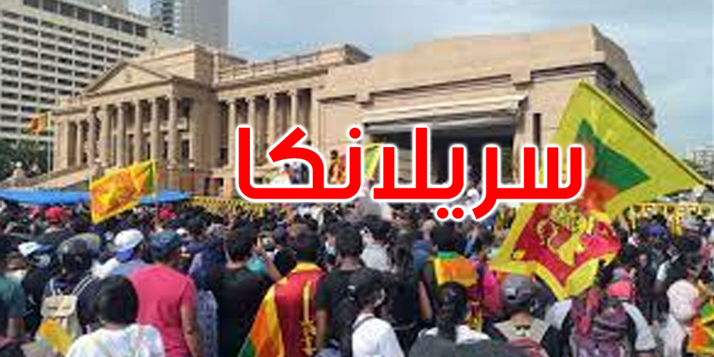 5 دول عربية تحذّر رعاياها في سريلانكا 5 دول عربية تحذّر رعاياها في سريلانكا