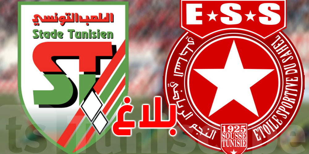 البقلاوة والإفريقي.. هذا وقتاش باش يتلاقاو من جديد! 